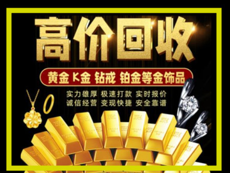 博白黄金回收